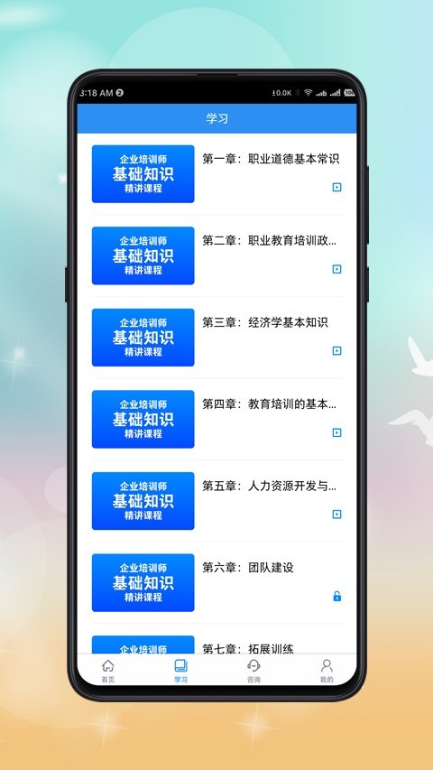 企业培训师课程
