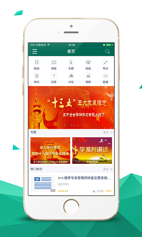 烟草网络学院