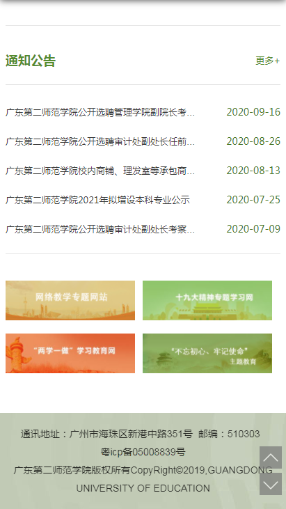 广州第二师范大学