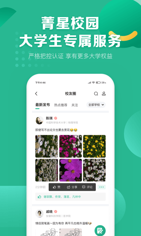 菁星校园
