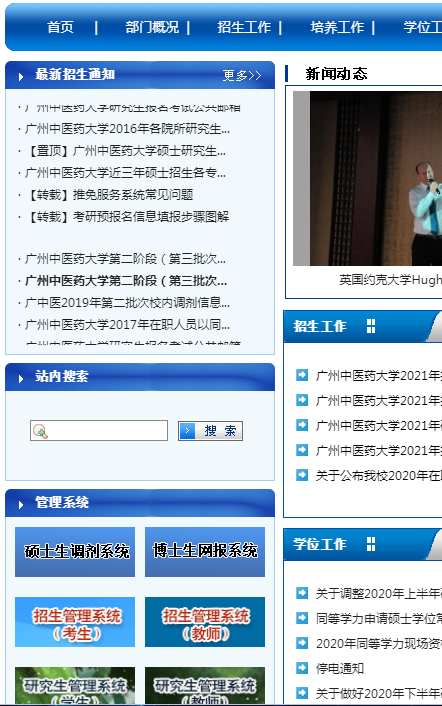 广州中医药大学研究生院