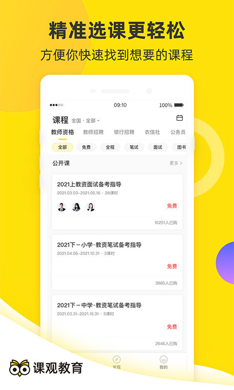 课观教育