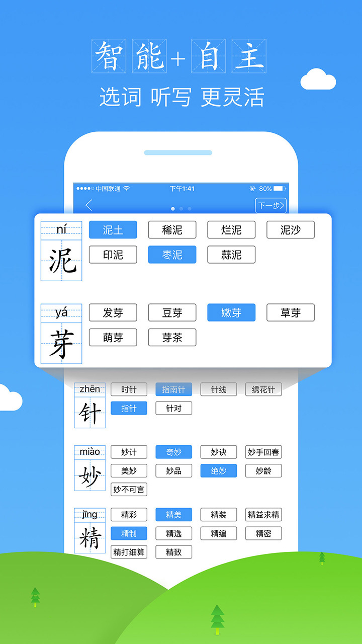 爱听写