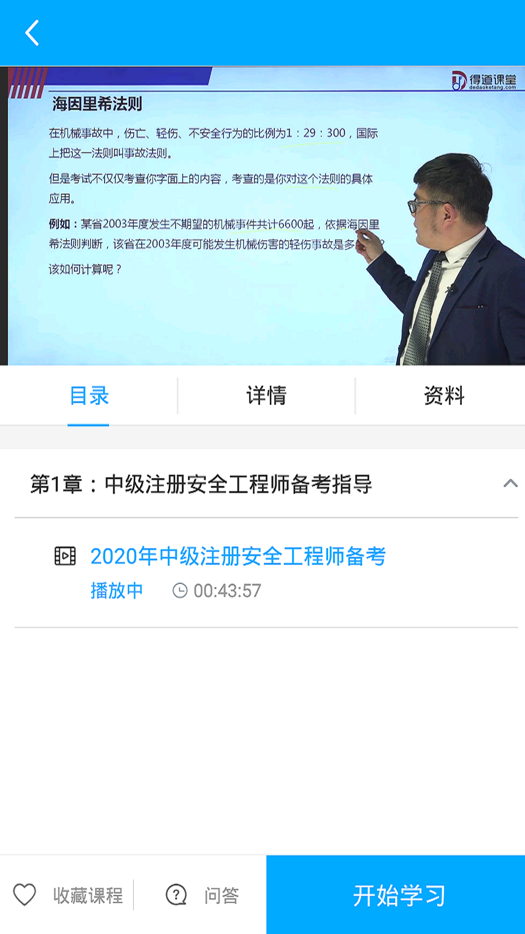 注安网校