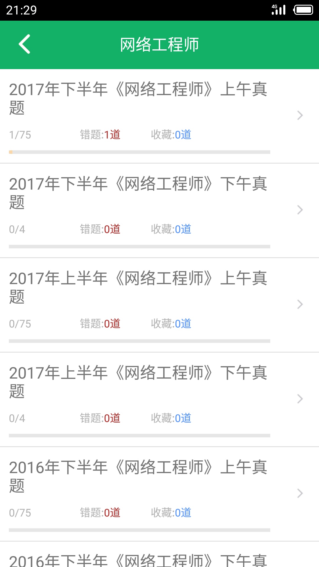 软考中级题库