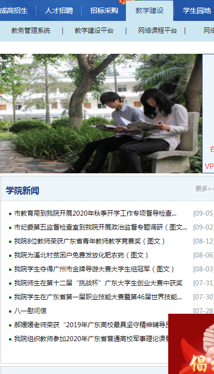 广州城市职业学院