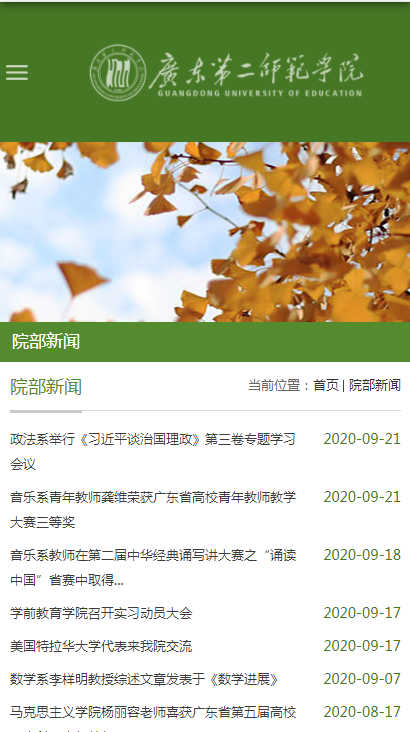 广州第二师范大学