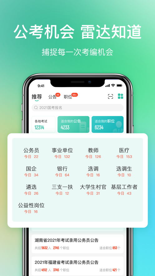 公考雷达去升级版