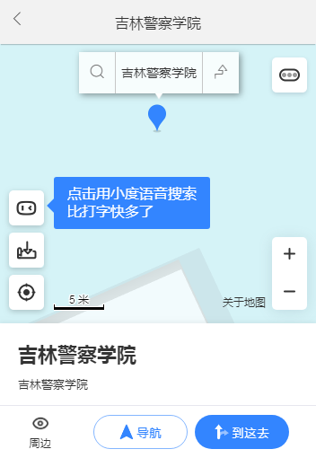 吉林警察学院