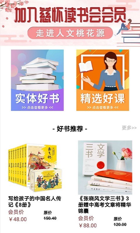 慈怀读书会