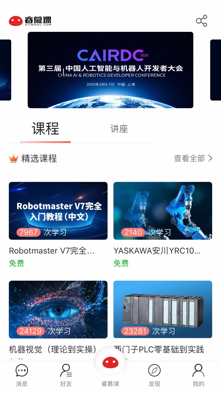 睿慕课