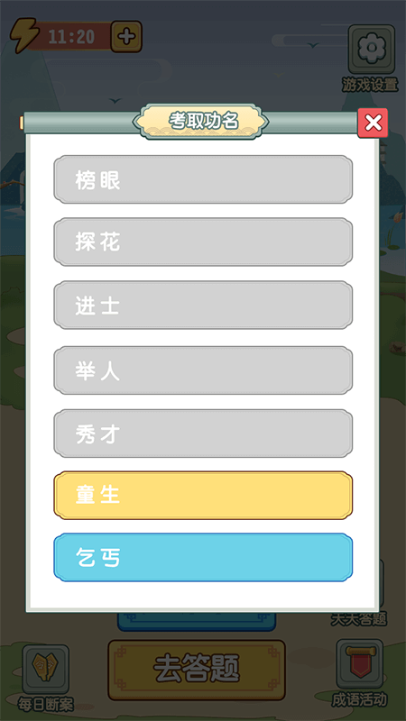 成语升官传