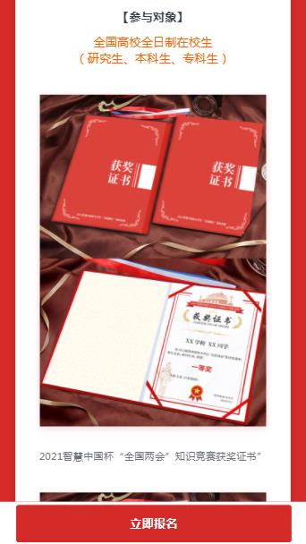 2021全国两会大学生知识竞赛答案