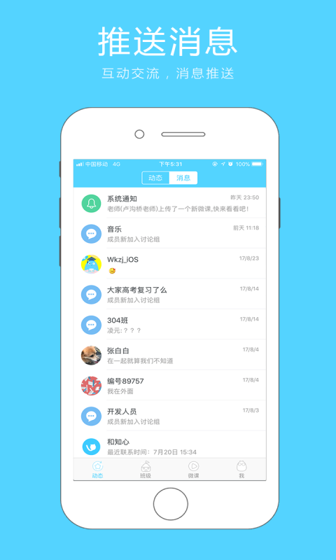 微课之家教师端