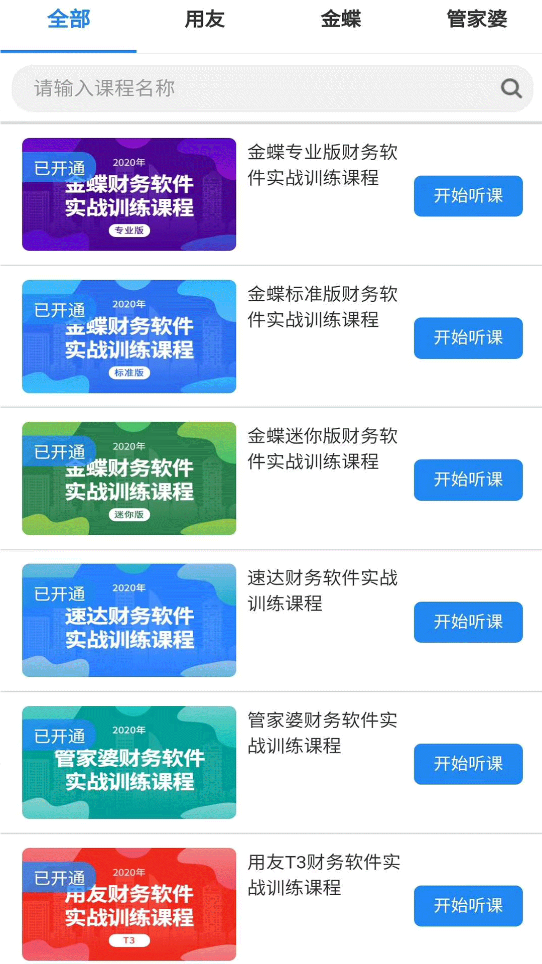 金账本会计