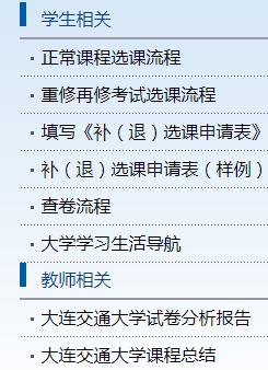 大连交通大学教务在线