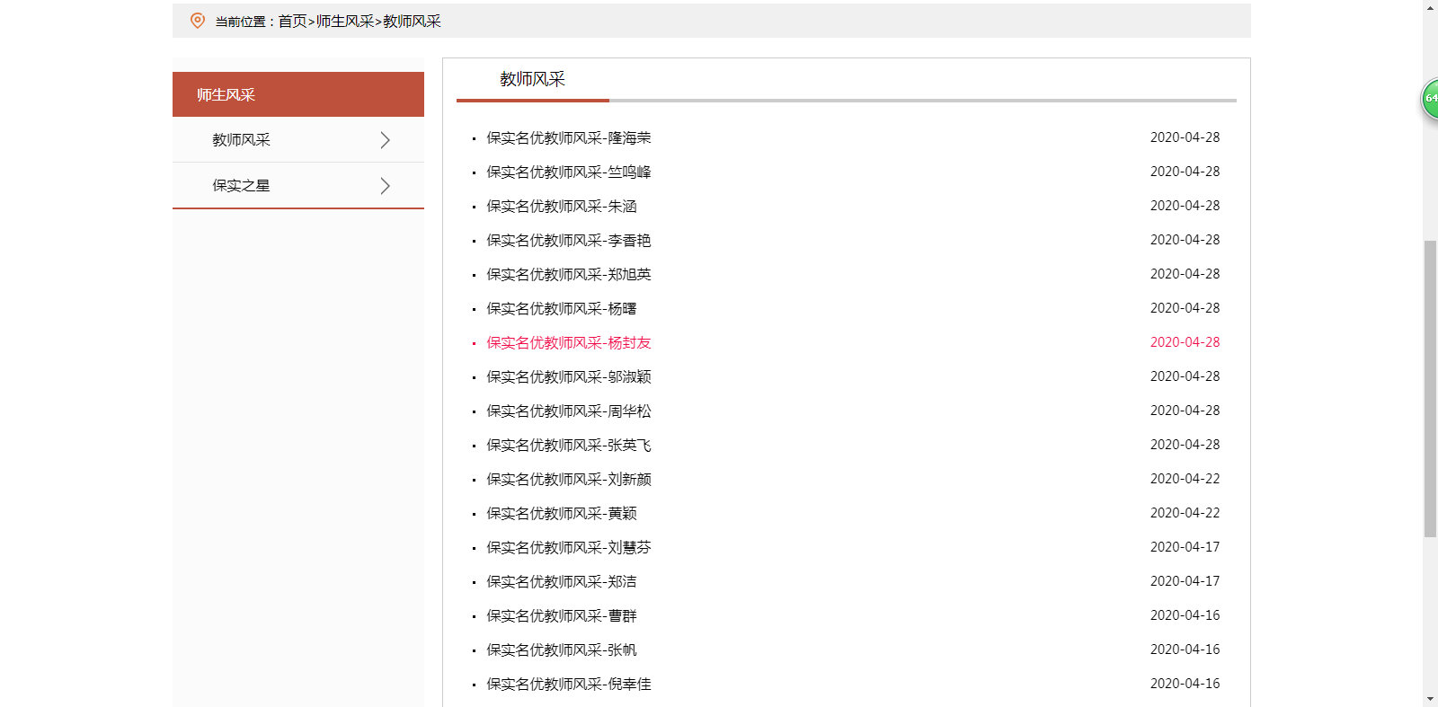 杭州保俶塔实验学校