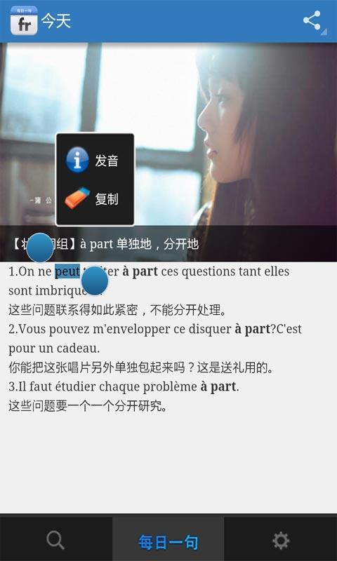 法语每日一句
