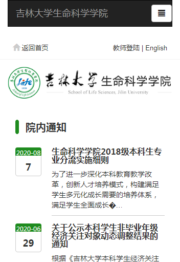 吉林大学生命科学学院