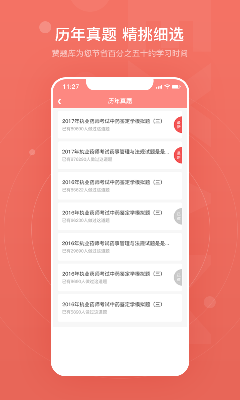 赞题库