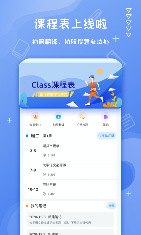 Class课程表