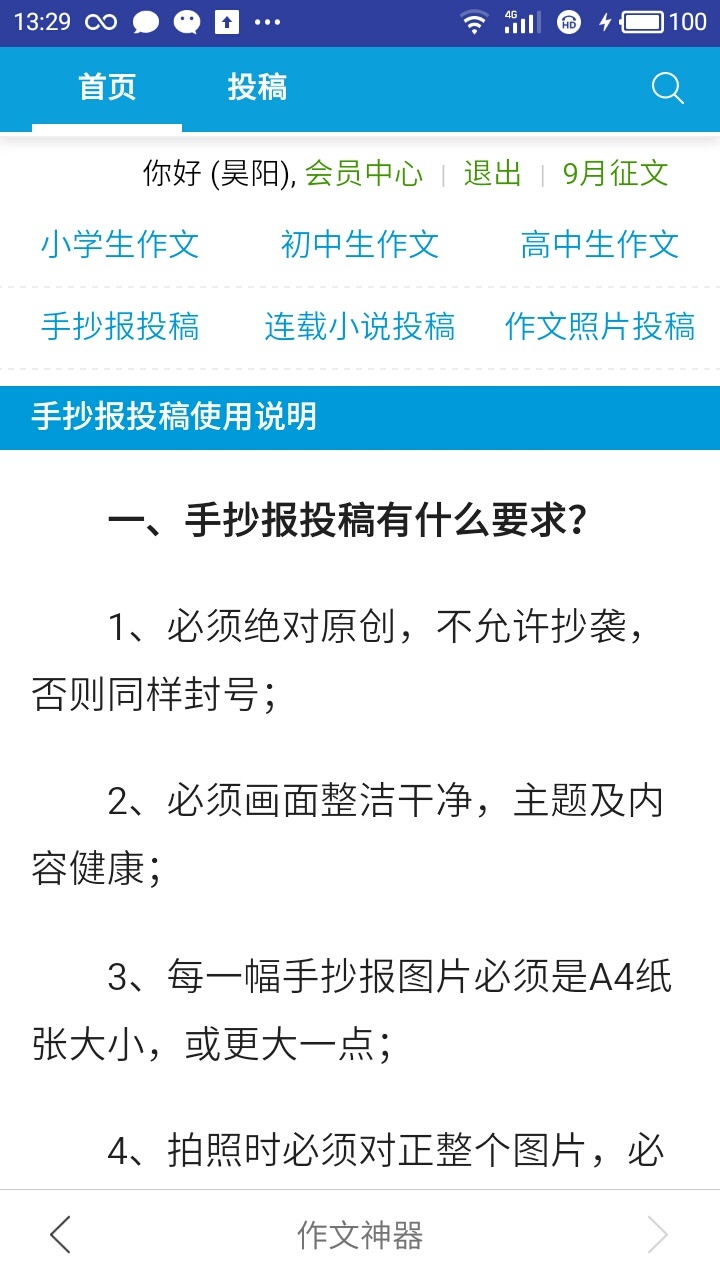 作文神器