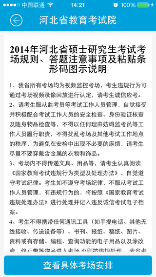 河北省教育考试院官网