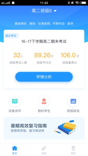 好分数阅卷版