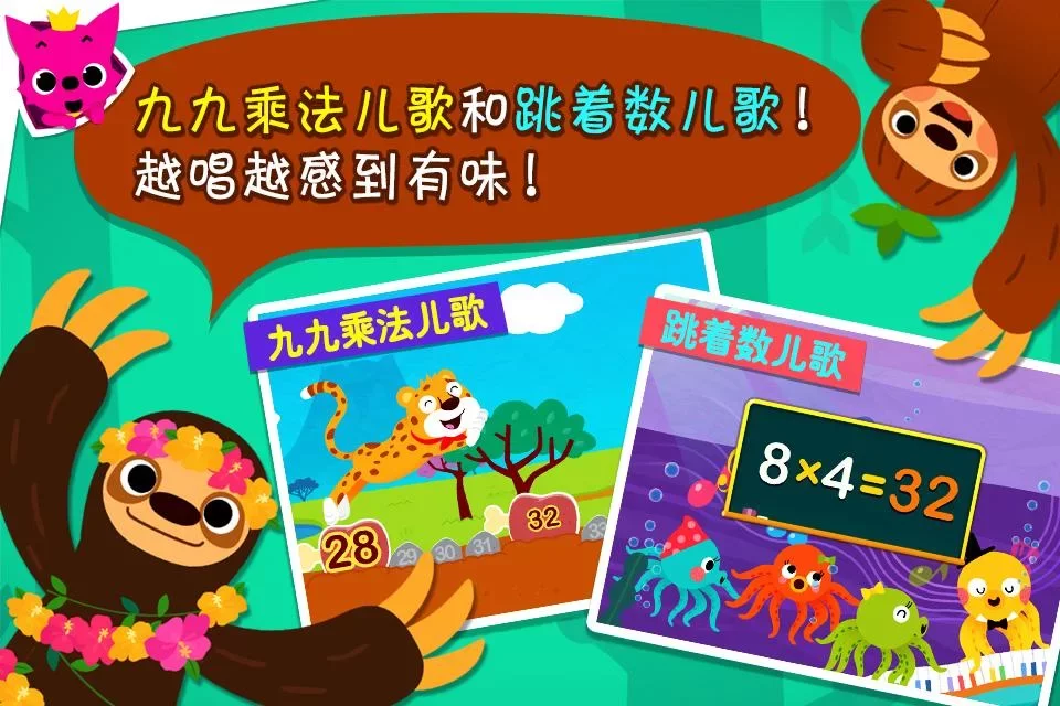 九九乘法学习王