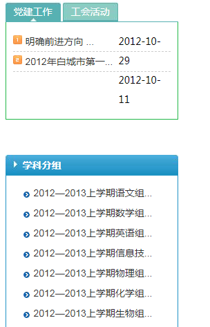 白城一中