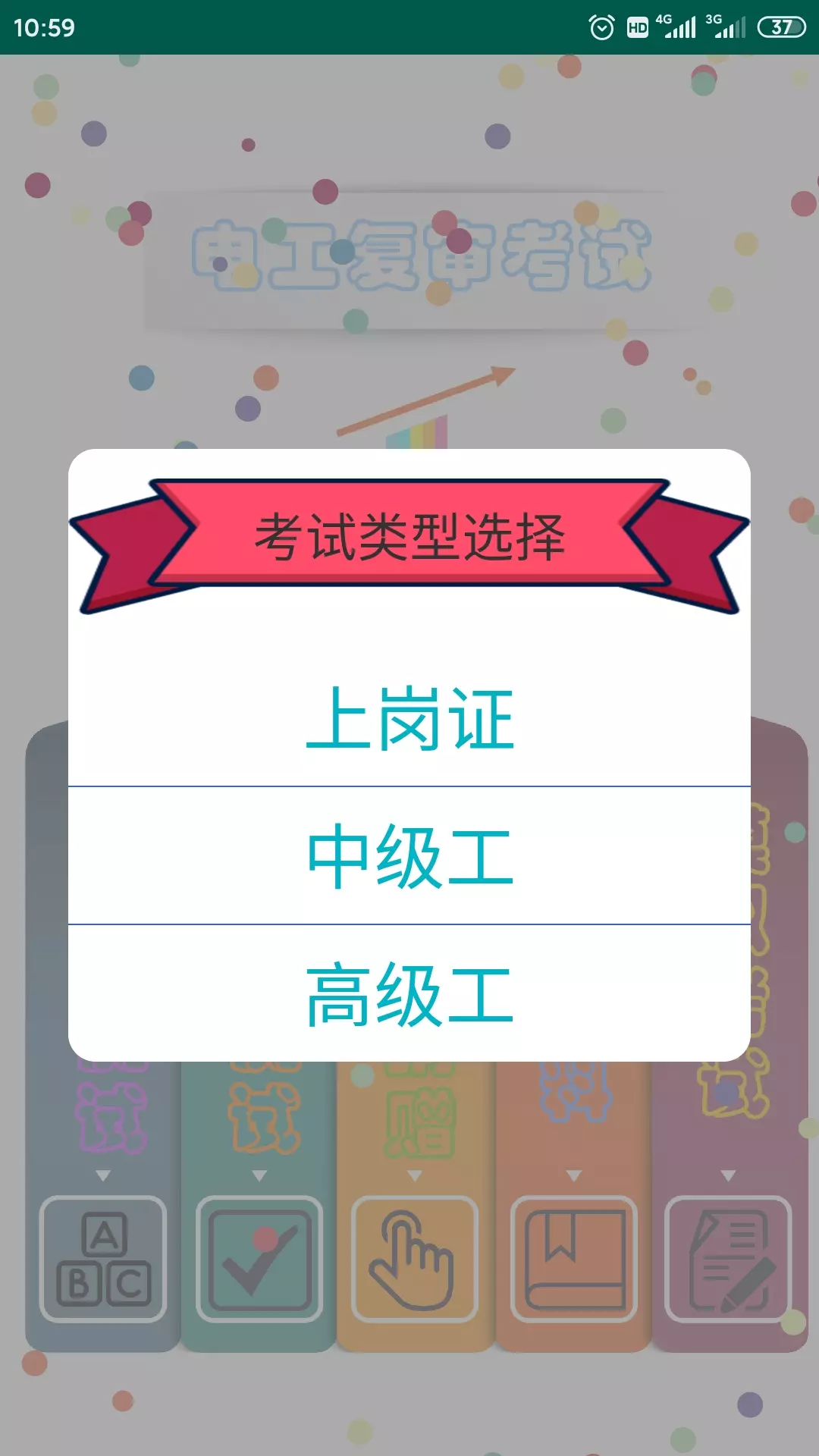 电工复审考试