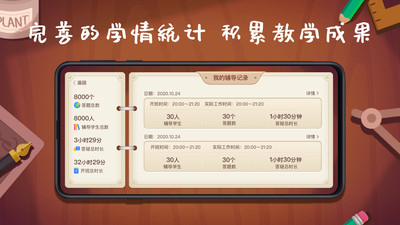 班班辅导