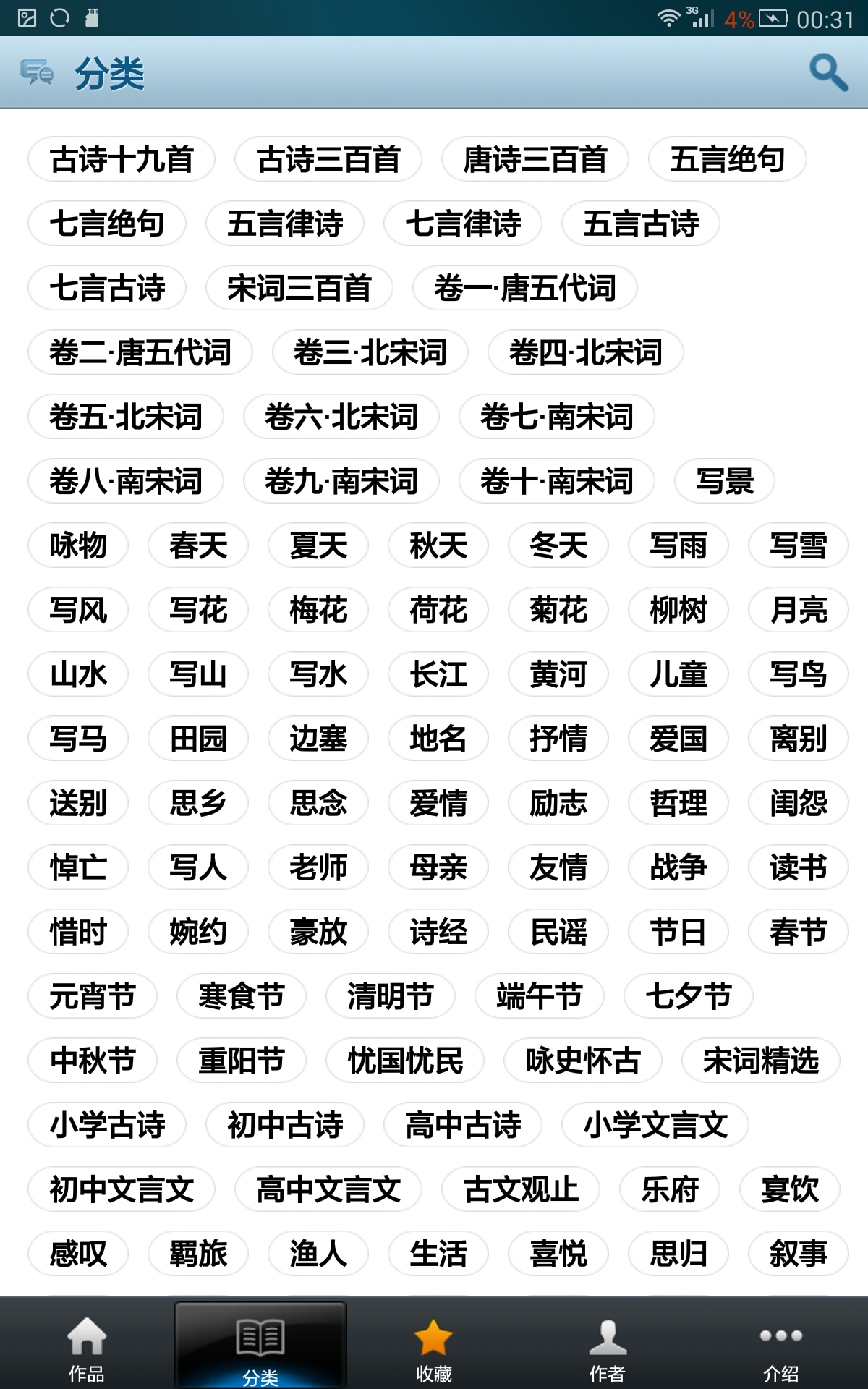 古诗词
