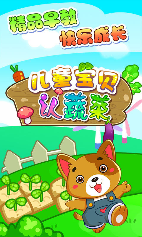 儿童宝贝认蔬菜