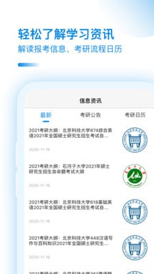 高顿考研助手