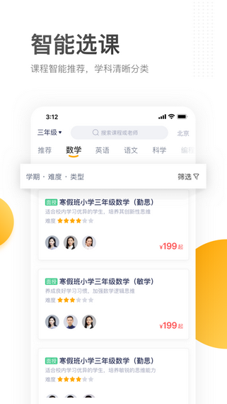 学而思小班课