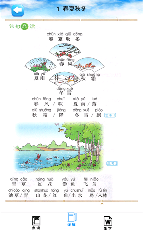 一年级语文下册部编版