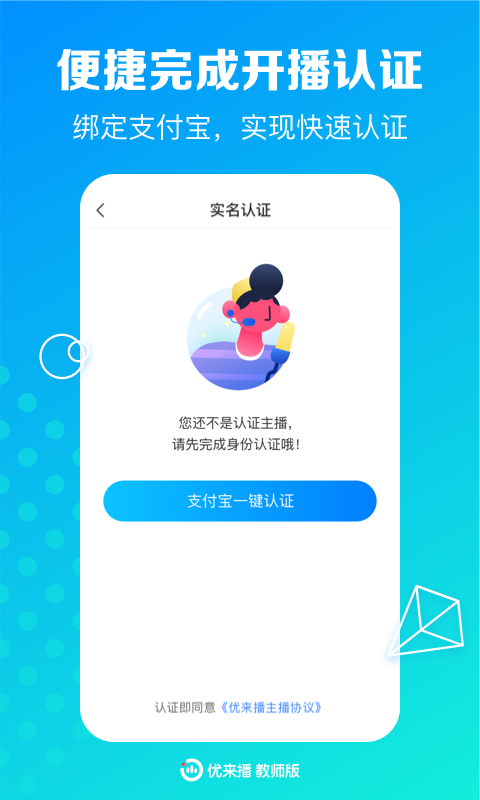 优来播教师版
