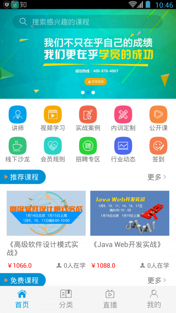 上课了