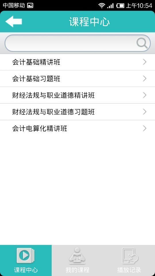 中华考试网校