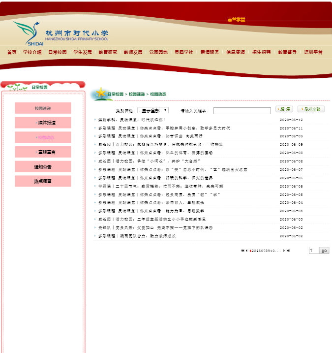 杭州时代小学