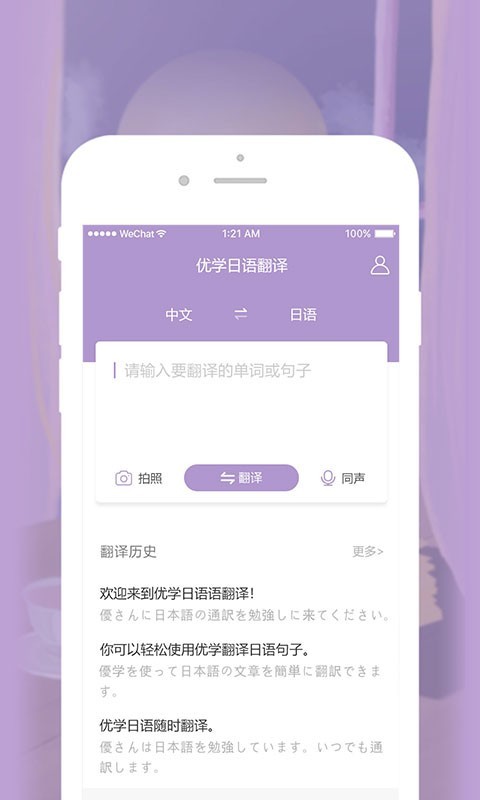 优学日语翻译