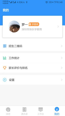 师生信