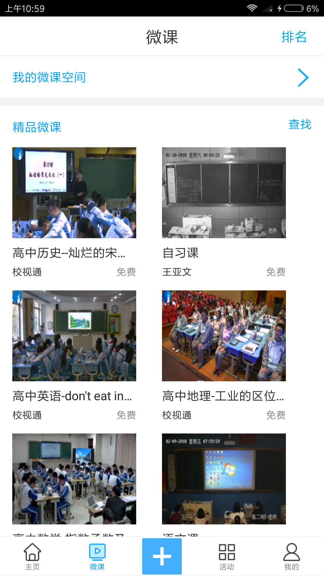 校视通