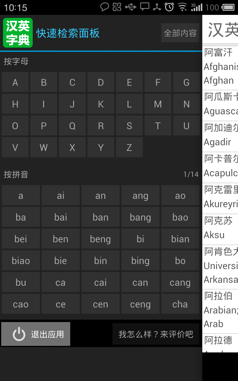 汉英字典