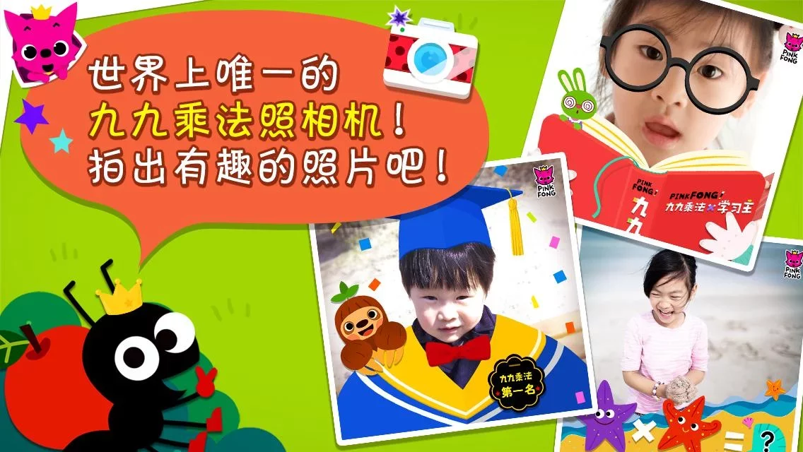 九九乘法学习王