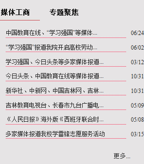 吉林工商学院