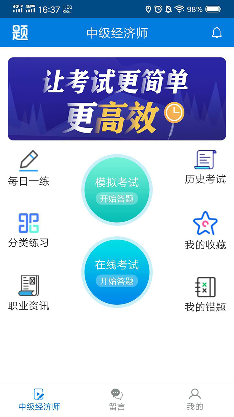 中级经济师历年真题