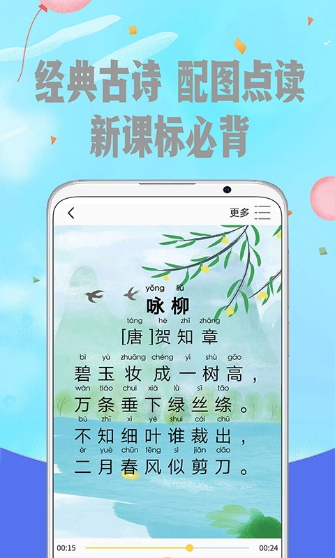 拼音识字宝典