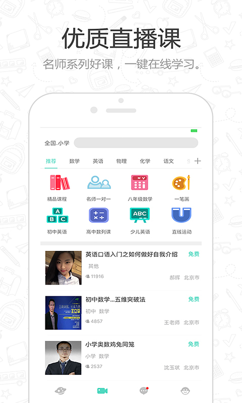 老师好